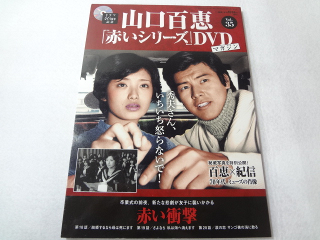 □激安価格□ 口百恵 三浦友和 赤い衝撃 DVDbox 赤い衝撃 DVD acsenda.com