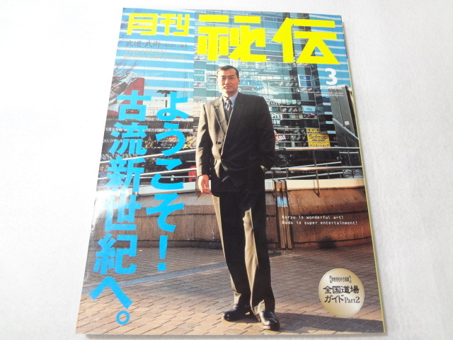 古流武術の値段と価格推移は?|件の売買データから古流武術の価値が