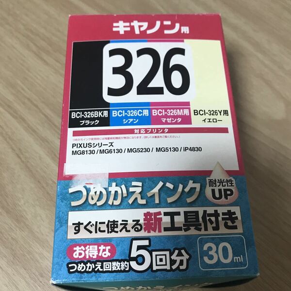 canon 326 互換　イエロー　シアン　ブラック　マゼンタ　キャノン