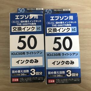 epson エプソン　50 シアン　互換　インク　the-kitn iclc50