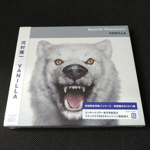 河村隆一 / VANILLA 【初回限定特殊パッケージ】 (未開封品) RYUICHI RK LUNASEA LUNA_SEA ルナシー Tourbillon トゥールビヨン RKS バニラ