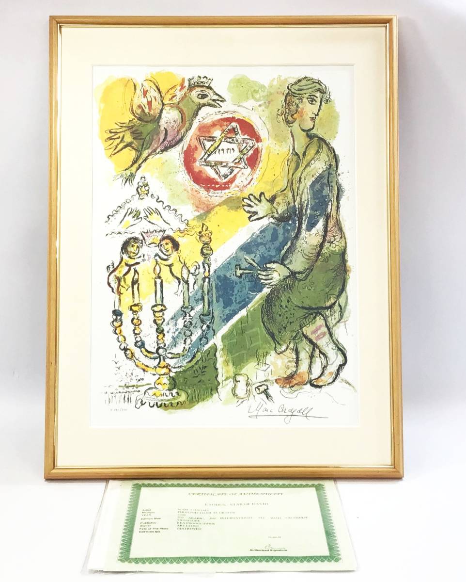 マルク・シャガール 四季 リトポスター 人物画 ダフニス 版画 絵画 真