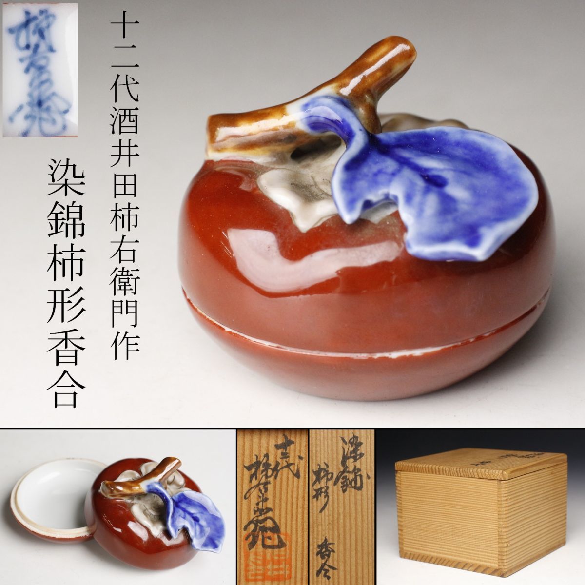 十二代酒井田柿右衛門 染錦 唐子遊画小花瓶 共箱 MA266-