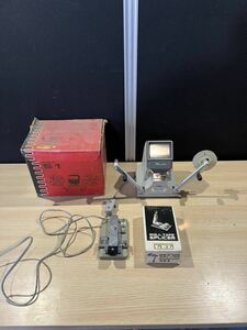 中古品 希少 マイネッテビューアーエデイター S-1 映像機器 編集機 投光器 ロールテープスプライサー シングル8セット品 現状品 説明文必読