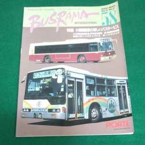バスラマインターナショナル◆2000年58号◆小規模需要の新しいバスサービス