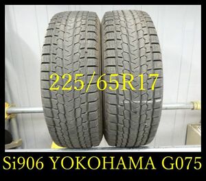 【Si906】T011129送料無料・代引き可　店頭受取可 2019年製造 約8部山 ●YOKOHAMA ICE GUARD G075●225/65R17●2本