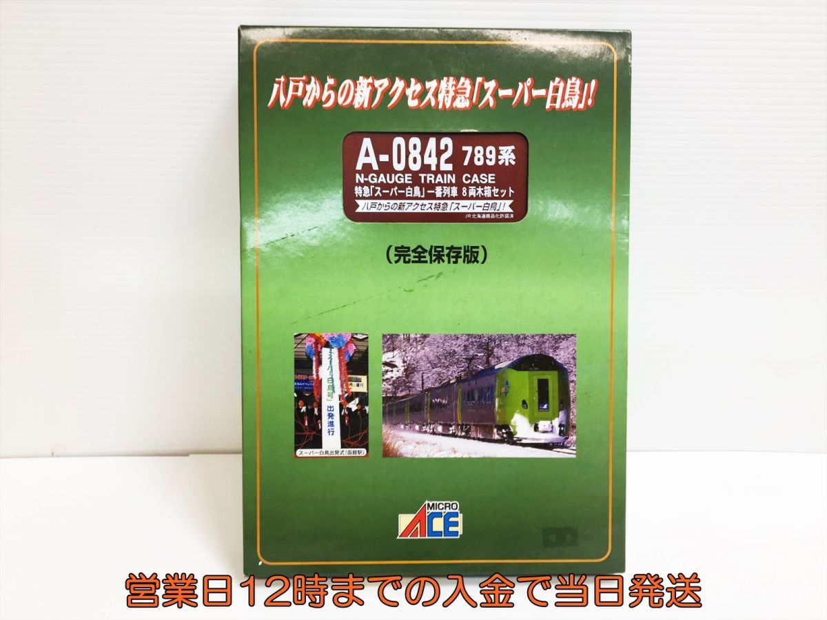 マイクロエース A0824 特急 スーパー 白鳥 一番列車 8両 木箱 セット