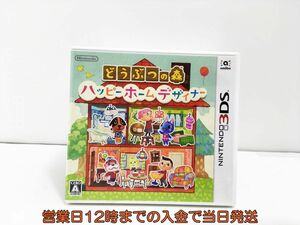 3DS どうぶつの森 ハッピーホームデザイナー ゲームソフト 1Z009-1379sy/G1