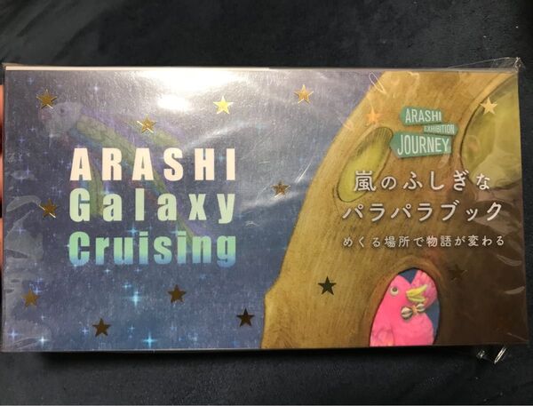 嵐 パラパラブック
