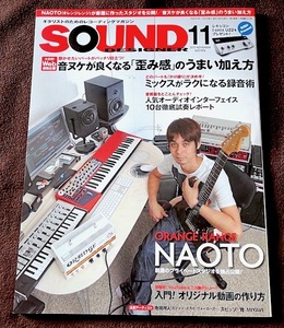 ＳＯＵＮＤ　ＤＥＳＩＧＮＥＲ　サウンド・デザイナー　２０１０・１１　オレンジレンジＮＡＯＴＯ　ＭＩＹＡＶＩ雅・スピッツ・寺岡呼人