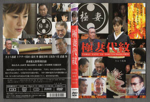 DVD★極妻代紋 / さとう珠緒,石原あつ美,清水健太郎,武蔵拳