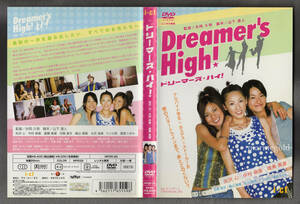 DVD★Dreamer's High! ドリーマーズ・ハイ / 矢沢心,中村麻美