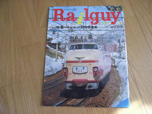 鉄道グラフ雑誌　レールガイRailguy1977年6月号 特集:ボンネット形特急電車/京都市電