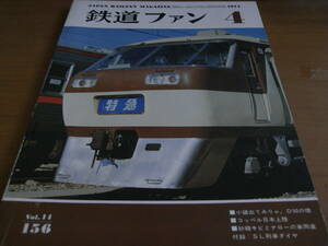 鉄道ファン1974年4月号 コッペル日本上陸/砂糖キビとナローの車両達