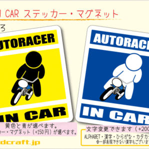 ■_ IN CARステッカー オートレース！ バイク 1枚 色・マグネット選択可■車に乗ってます おもしろ 耐水 オリジナル シール 磁石☆_ot