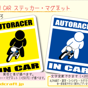 ■_ IN CARステッカー オートレース! バイク 1枚 色・マグネット選択可■車に乗ってます おもしろ 耐水 オリジナル シール 磁石☆_ot
