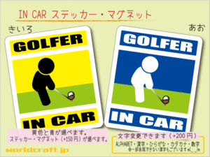 ■_ IN CARステッカーゴルファーtypeB 1枚販売■ゴルフ シール 車に カラー選択ステッカー／マグネット選択可能☆GOLFグッズ_ot