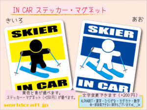 ■_ IN CARステッカースキー A！■スキーヤー 1枚 色・マグネット選択可■車に乗ってます オリジナル おもしろ 耐水シール 磁石☆_ot