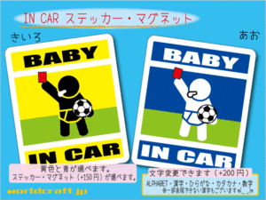 ■BABY IN CARステッカーサッカー！赤ちゃん審判レッドカード■ かわいいベビー カーステッカー 車に☆ ステッカー／マグネット選択可能 (1