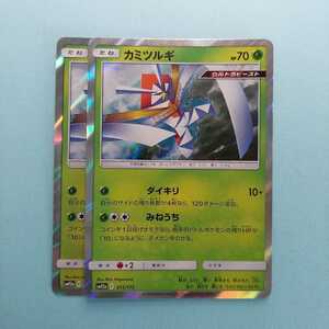 ポケモンカード カミツルギ ダイキリ　SM12a C 015/173 2枚セット 美品　ポケモンカードゲーム