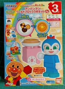 アンパンマン ワールドブロックラボセット P4 2 コキンちゃん セット 新品 ブロック building blocks block Anpanman Kokinchan Figure