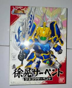 正規品 BB戦士 SDガンダム 三国伝 026 真 徐晃サーペント 徐晃 サーペント ジョコウ GUNPLA SD GUNDAM Xu Huang Serpent kit plastic model