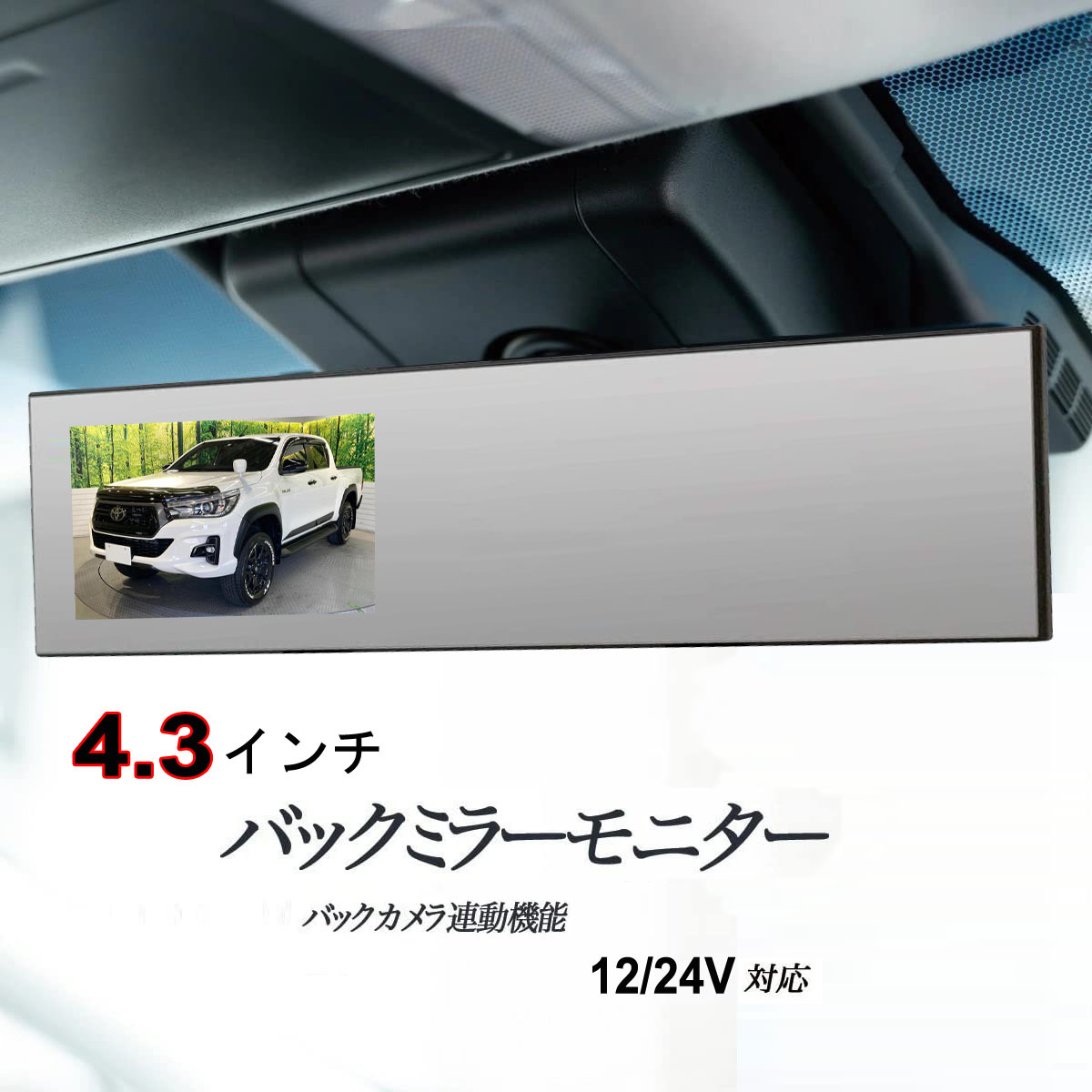 9.1インチ 車載用モニター バックミラーモニター AV入力 12V 24V対応