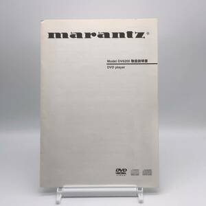 【ゆうメール送料無料】marantz　マランツ　DV6200　DVD player　取扱説明書　2211016　1203