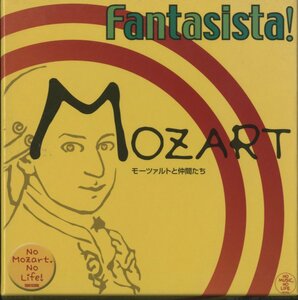 【美品】CD/10CD/ FANTANISTA! モーツァルトと仲間たち / 国内盤 TWMZ-1