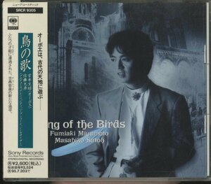 CD/ 宮本文昭 / 鳥の歌 / 国内盤 帯(テープ貼付) SRCR 9305