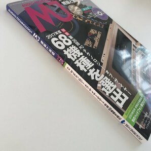 【特別付録付き】MJ AUDIO TECHNOLOGY / 2018 01 No.1139 / 無線と実験/特集 第36回MJテクノロジー・オブ・ザ・イヤー2017年度68機種を選出の画像3