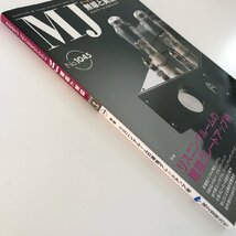 MJ AUDIO TECHNOLOGY / 2010 03 No.1045 / 無線と実験 / 特集 リスニングルームの環境グレードアップ術 / デジタルオーディオ30年の歩み_画像3