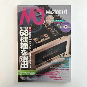 【特別付録付き】MJ AUDIO TECHNOLOGY / 2018 01 No.1139 / 無線と実験/特集 第36回MJテクノロジー・オブ・ザ・イヤー2017年度68機種を選出の画像1