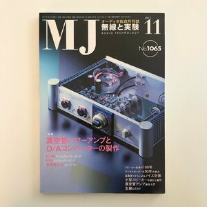 MJ AUDIO TECHNOLOGY / 2011 11 No.1065 / wireless . experiment / special collection vacuum tube power amplifier .D/A converter. made / speaker technology. 100 year 