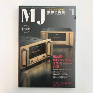 MJ AUDIO TECHNOLOGY / 2009 01 No.1031 / 無線と実験 / 第27回 MJテクノロジー・オブ・ザ・イヤー57選 / デジタルオーディオ30年の歩み