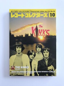 レコード・コレクターズ / 2004年10月 / キンクス / フェイシズ / ストラングラーズ / リタ・クーリッジ