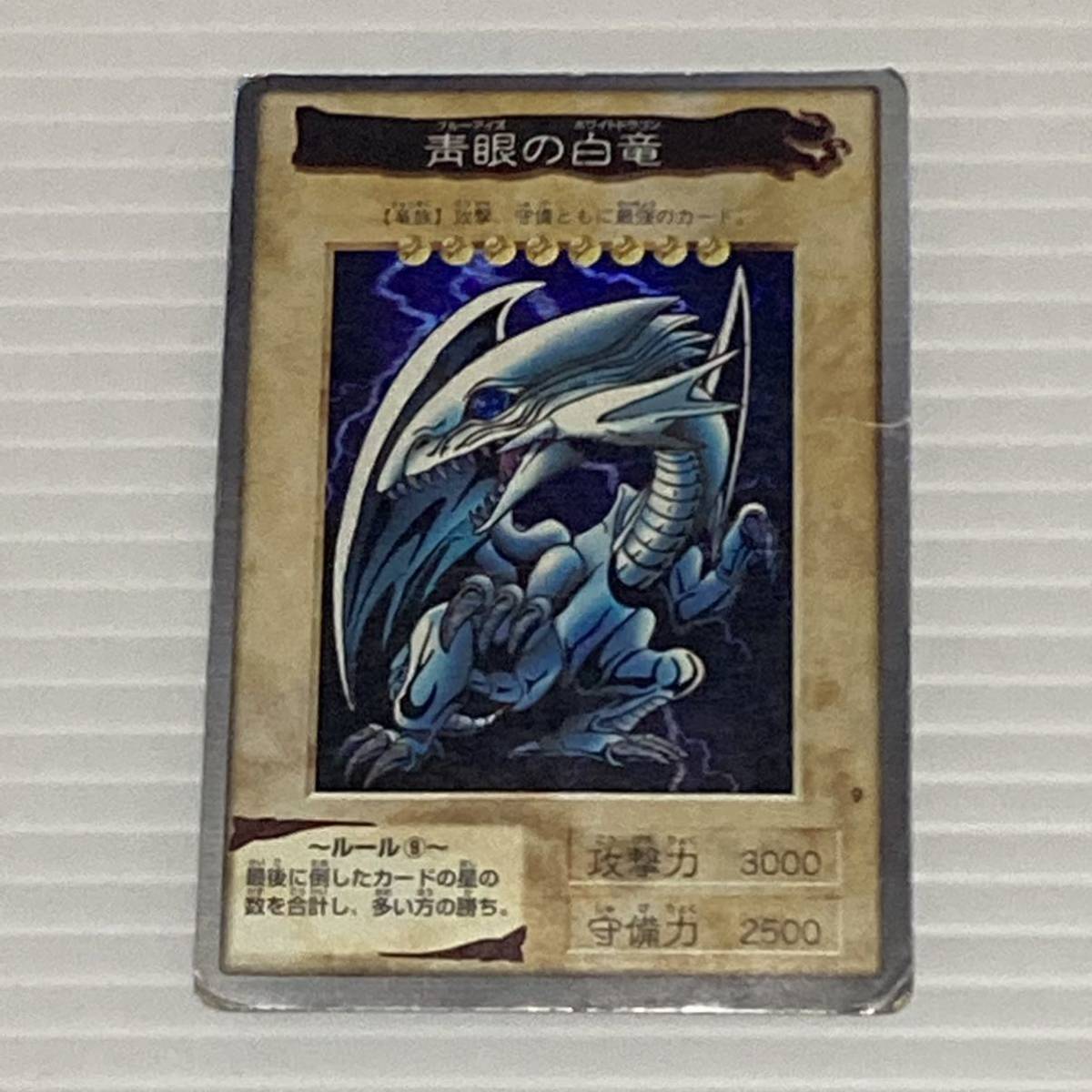 遊戯王バンダイ版 初期限定使用ブルーアイズホワイトドラゴン-