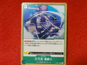 OP02-045 三刀流 鬼斬り　ワンピース　カードゲーム　頂上決戦 ONE PIECE ワンピース カードゲーム トレカ
