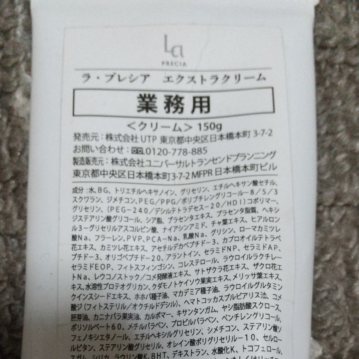 ラプレシア リッチローション業務用300ml 在庫確認致します