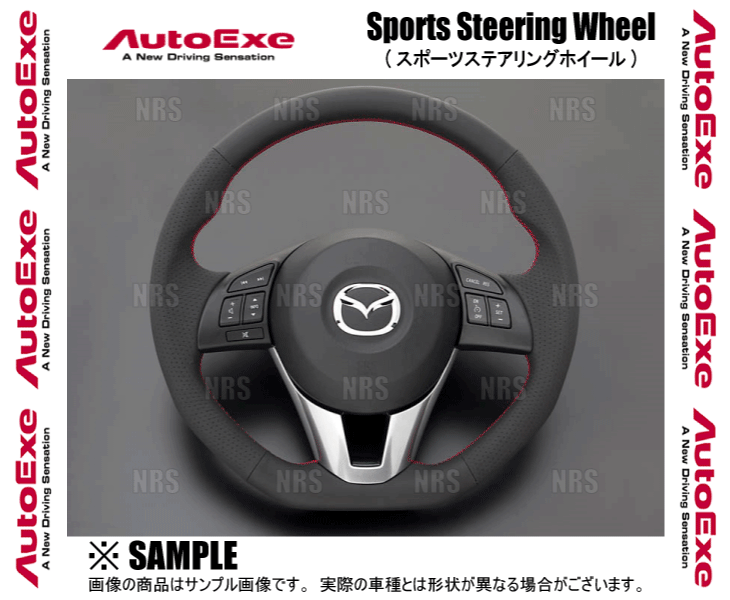 AutoExe オートエクゼ スポーツ ステアリングホイール (レッドステッチ) デミオ DJ3FS/DJ5FS/DJLFS/DJ3AS/DJ5AS (MBM1370-03