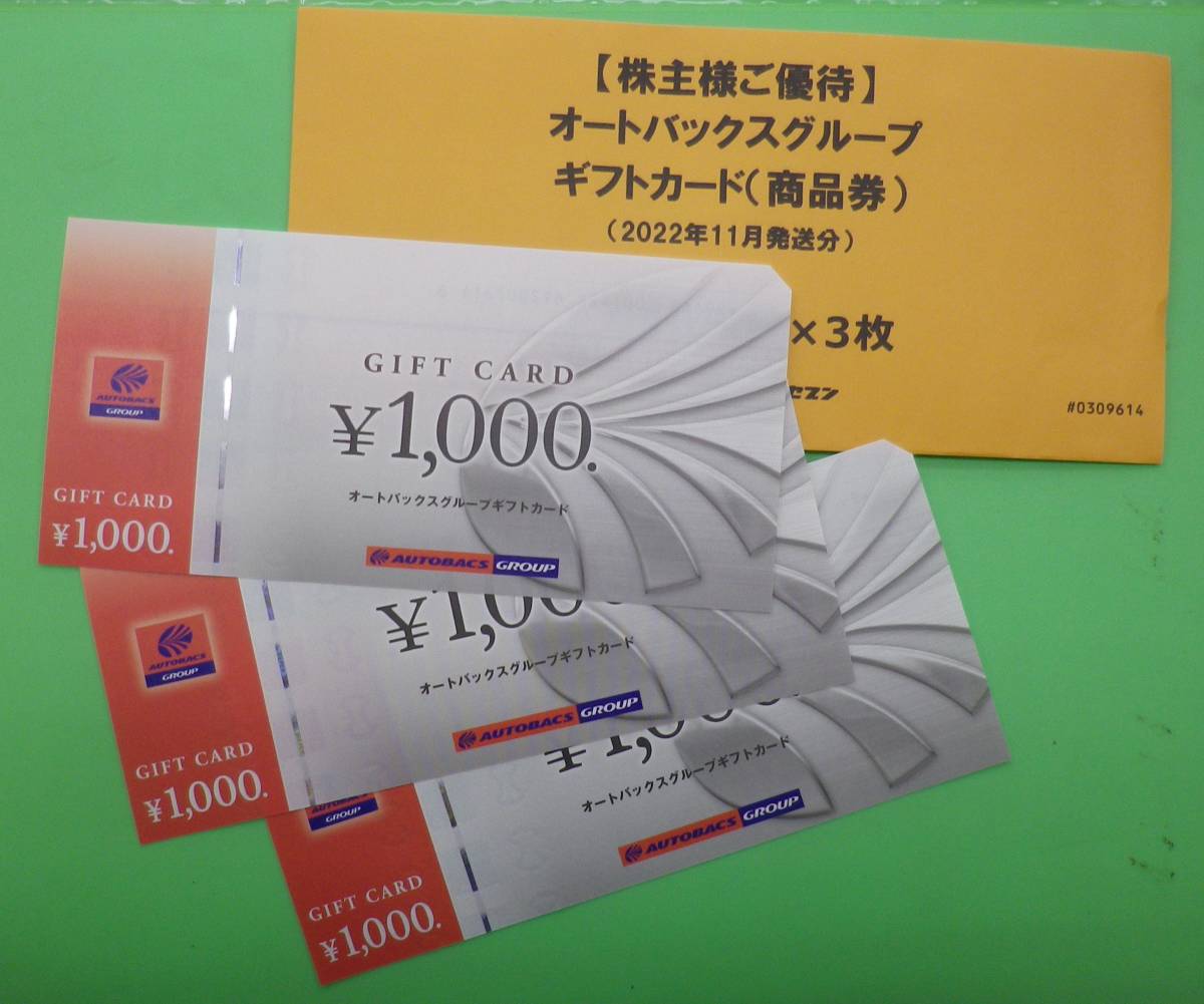 ヤフオク! -オートバックス 株主 優待券の中古品・新品・未使用品一覧