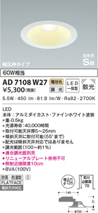 ★【新品・最終プライス】 コイズミ照明 LED ダウンライト 60W相当 AD7108W27 （電球色） ★