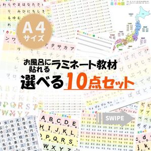 【選べる10点セット】お風呂ポスター*なぞり書き練習★知育教材*入園・入学準備*