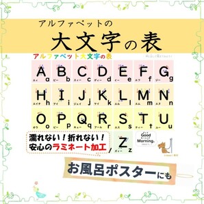 【アルファベット大文字の表】読みながら覚えられる♪お風呂ポスターにも採用可能♪