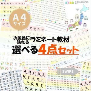 【選べる４点セット】お風呂ポスター＊なぞり書き練習＊基礎知識の定着！テスト対策！入園・入学準備にも活用可能♪セット割でお得に購入◎