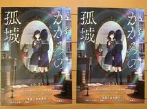 映画「かがみの孤城」★辻村美月　原作　★當真あみ　北村匠海　芦田愛菜　宮崎あおい　他(吹替) ★B5チラシ　2枚　★新品・非売品_画像1