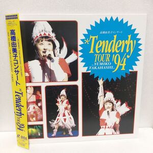  б/у LD* Takahashi Yumiko / Tenderly TOUR '94 * стоимость доставки 510 иен Японская музыка ..... из Step by Step Fight!