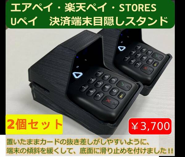 2個セット　置いたまま使いやすいタイプ　エアペイ　楽天ペイ　カードリーダー　目隠しスタンド 　覗き見防止スタンド　匿名発送f