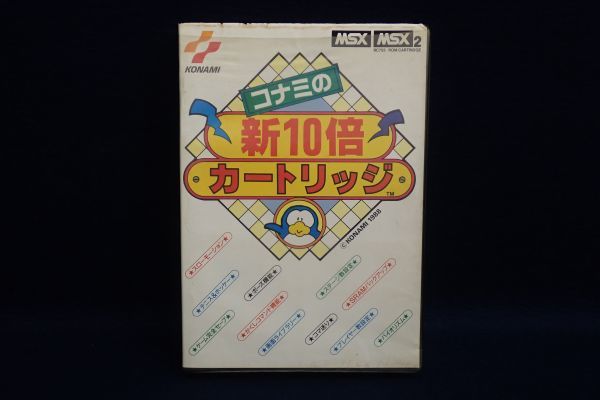 ヤフオク! -「コナミの新10倍カートリッジ」の落札相場・落札価格