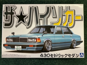  Nissan 430 Cedric sedan 1/24 blue island culture teaching material company Aoshima The * high so car series 01 plastic model 